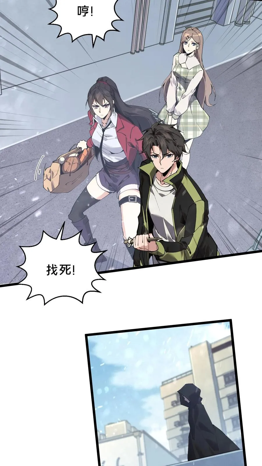 第87话 狂蝎 第12页