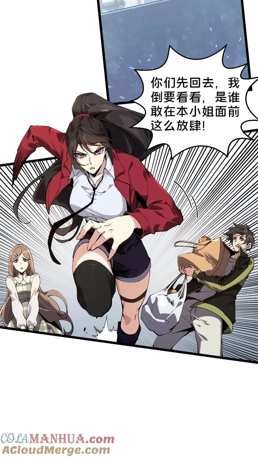 第87话 狂蝎 第13页