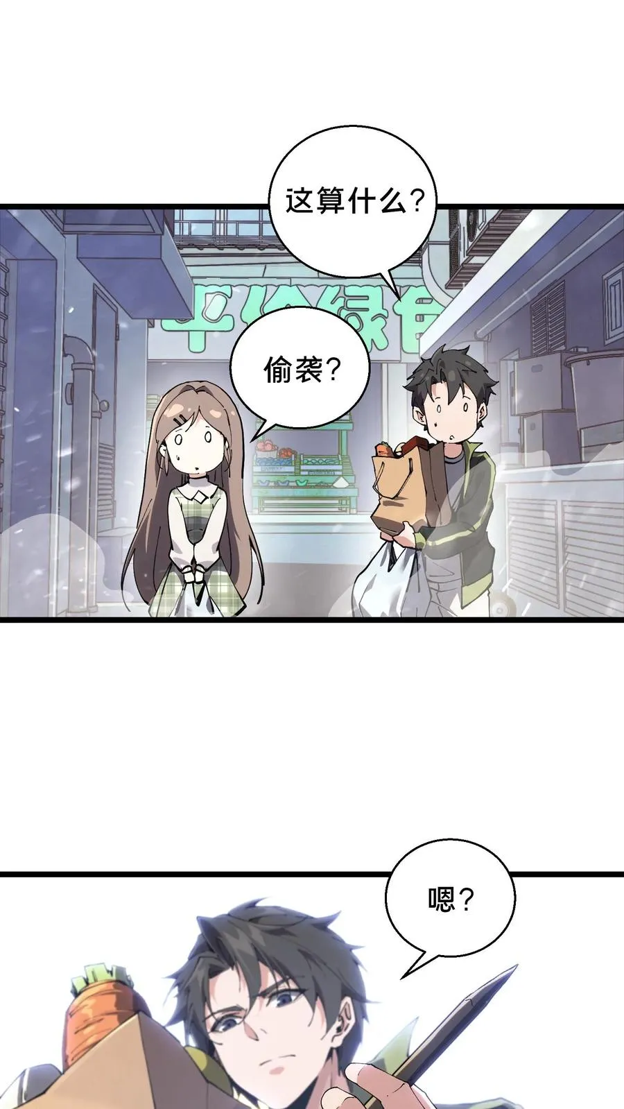 第87话 狂蝎 第14页