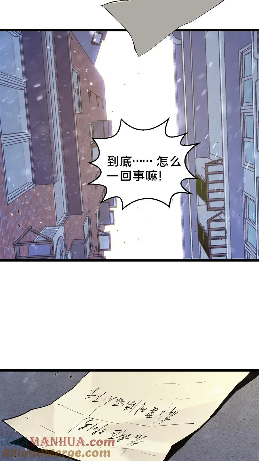 第87话 狂蝎 第17页