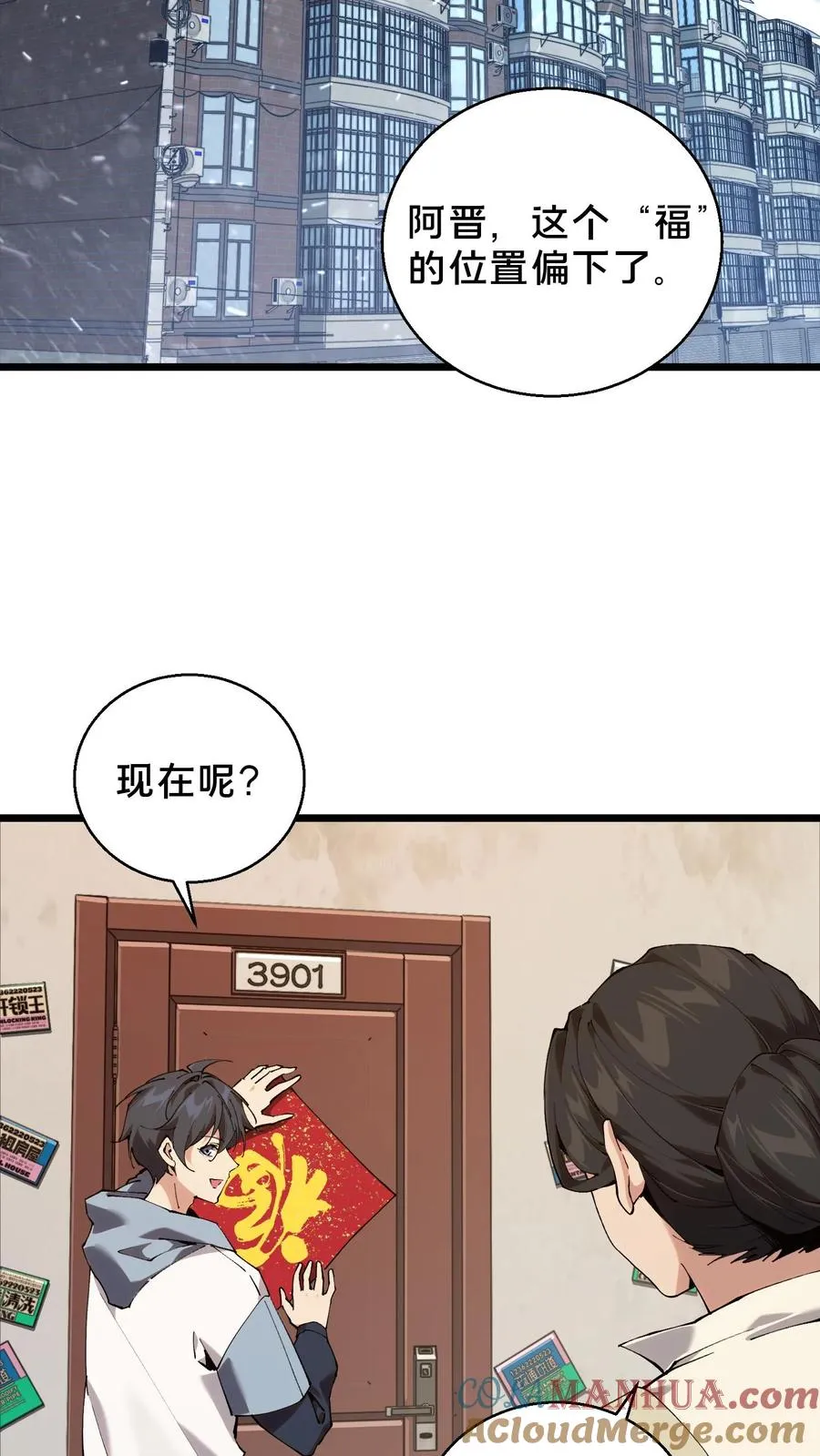 第87话 狂蝎 第19页
