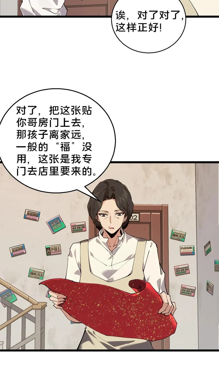 第87话 狂蝎 第20页