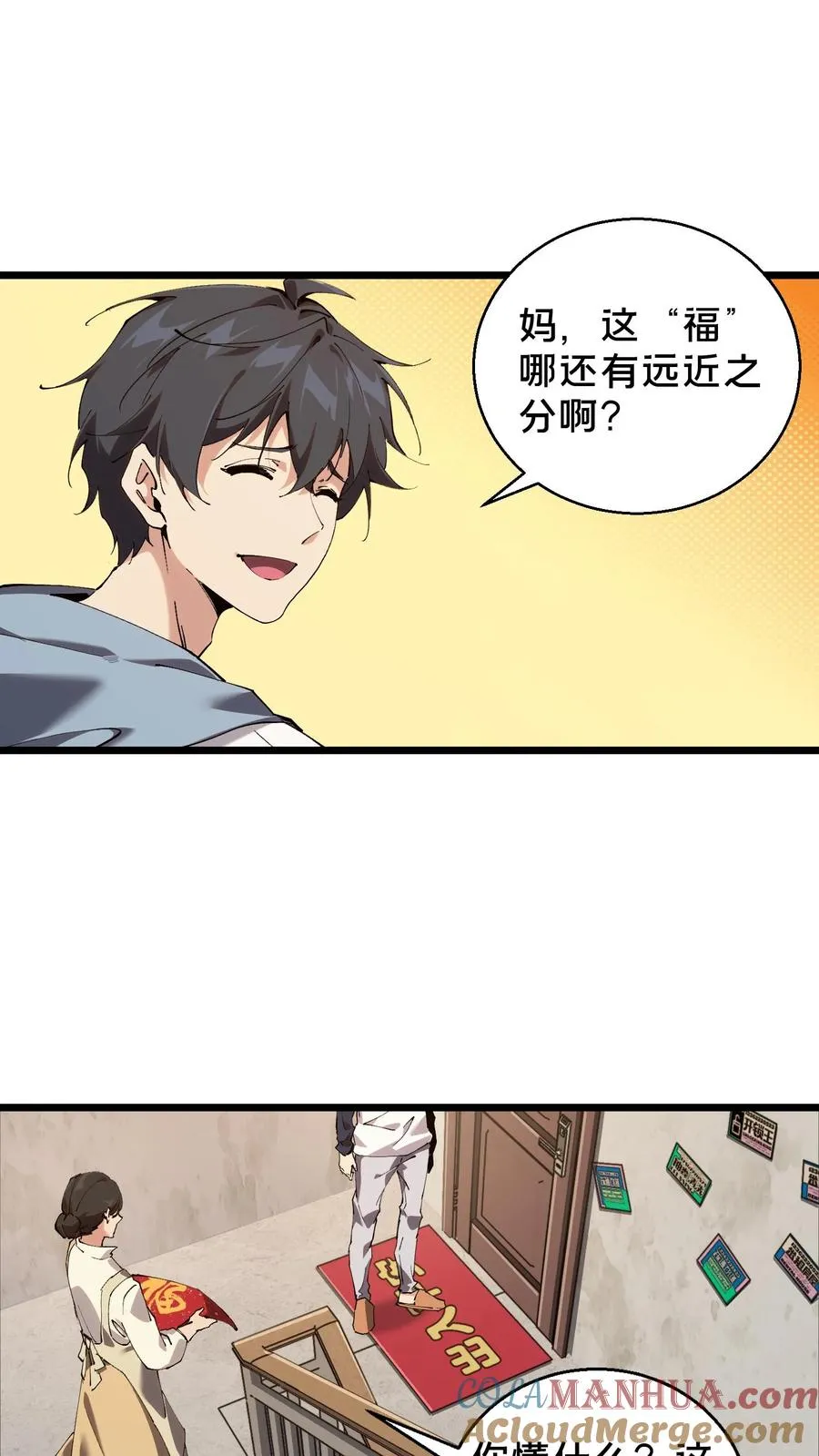 第87话 狂蝎 第21页