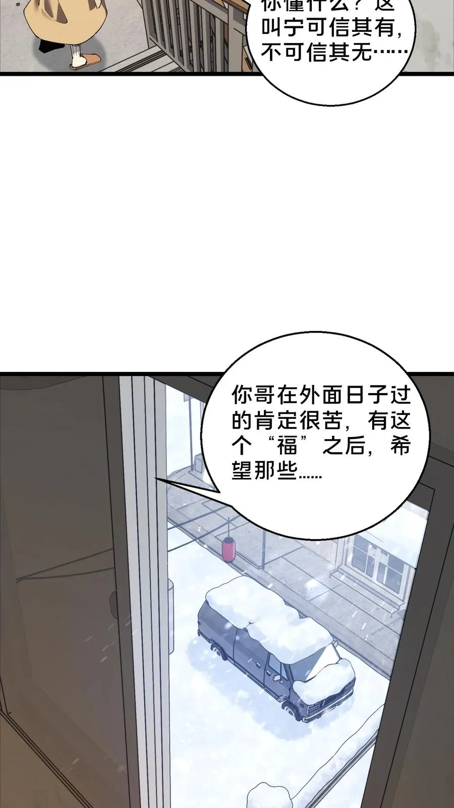 第87话 狂蝎 第22页