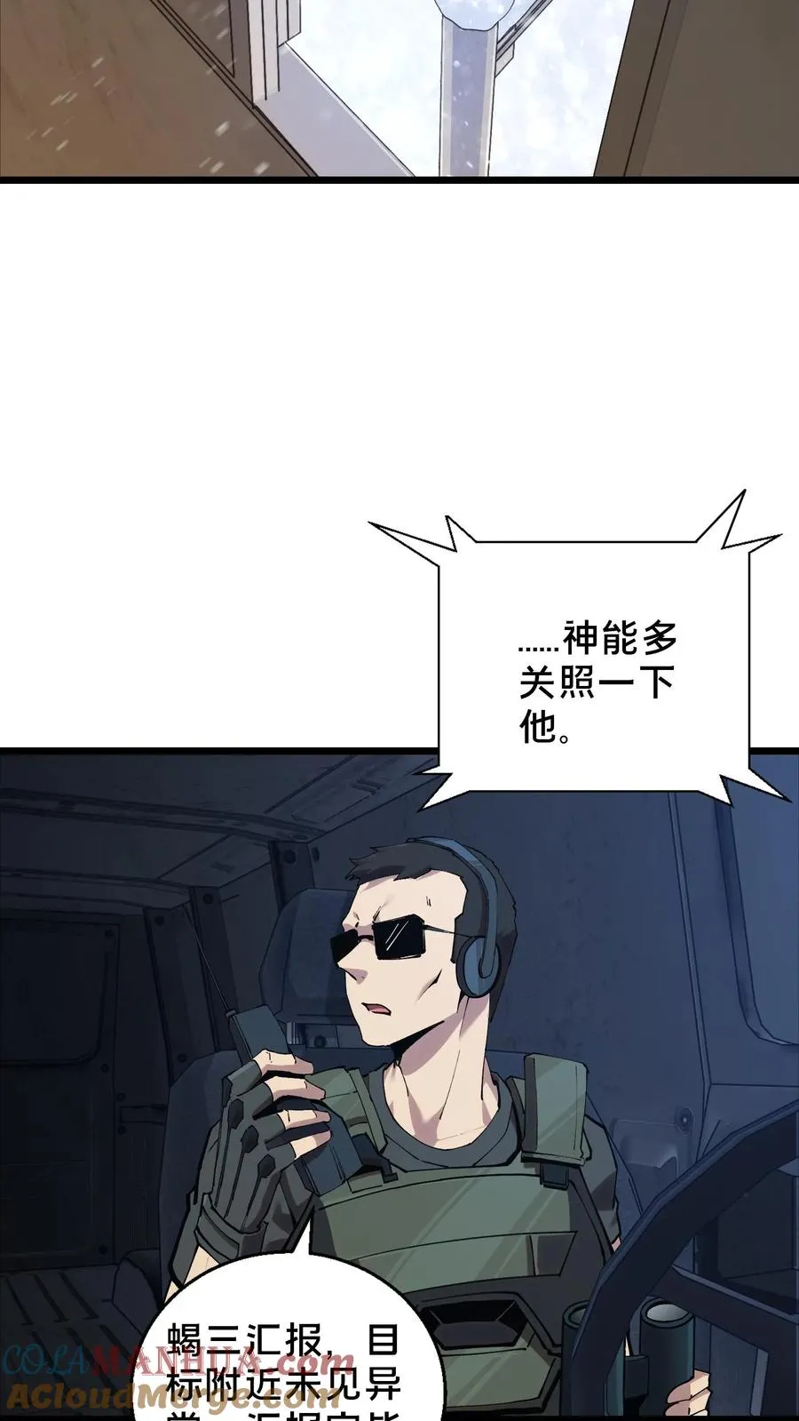 第87话 狂蝎 第23页