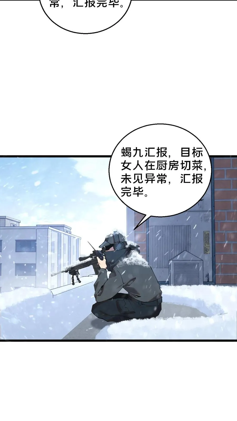 第87话 狂蝎 第24页