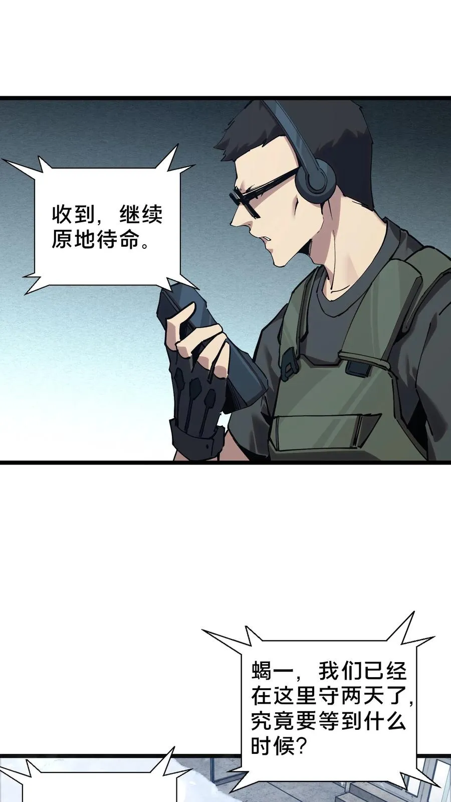 第87话 狂蝎 第26页