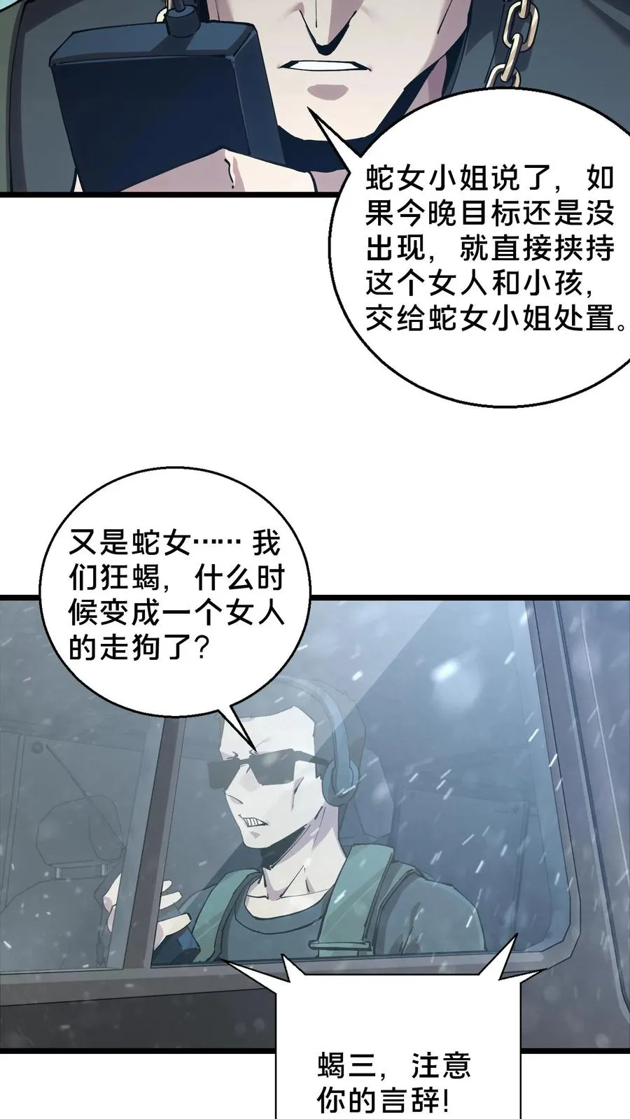 第87话 狂蝎 第28页