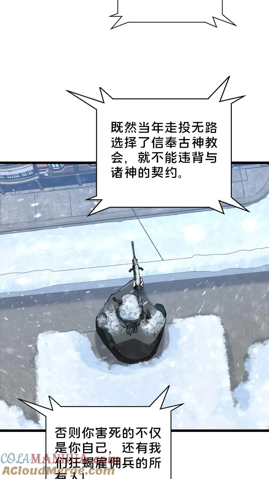 第87话 狂蝎 第29页