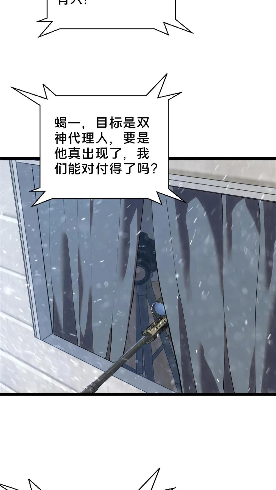 第87话 狂蝎 第30页