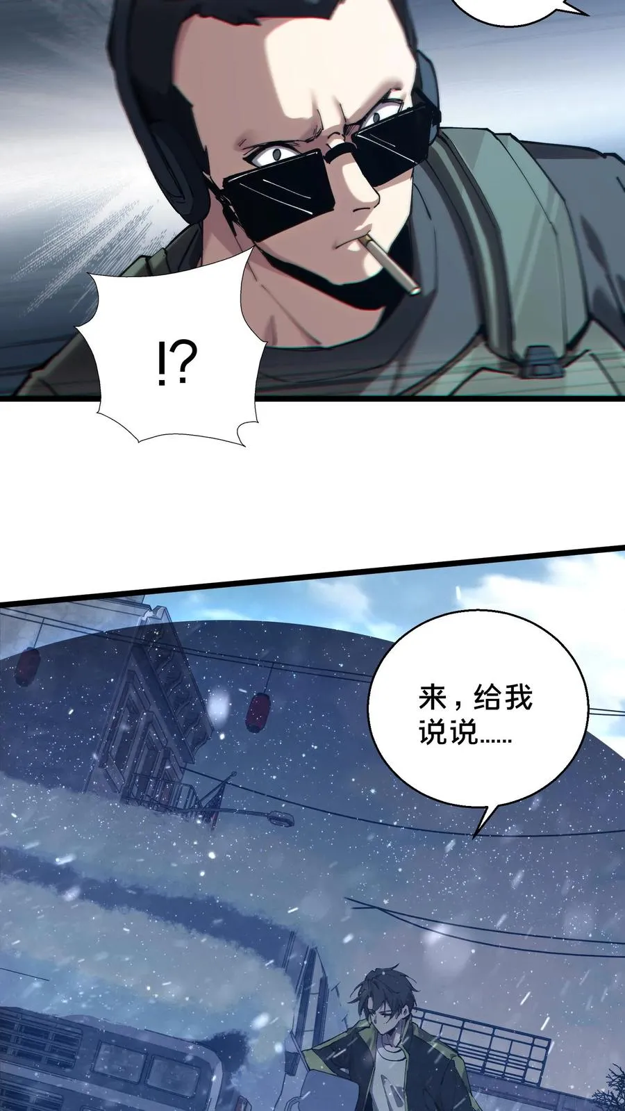 第87话 狂蝎 第32页