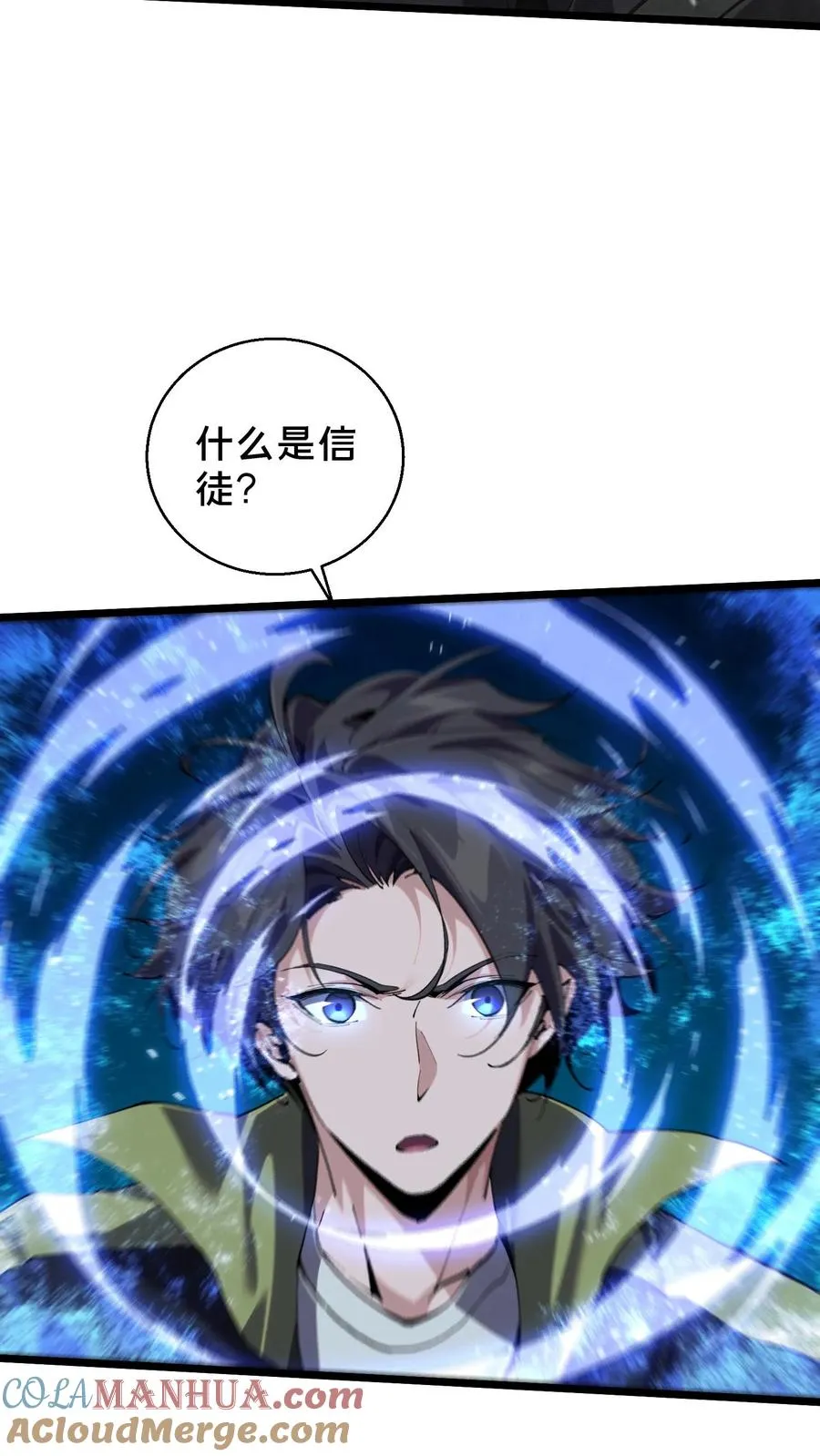 第88话 狙击 第11页