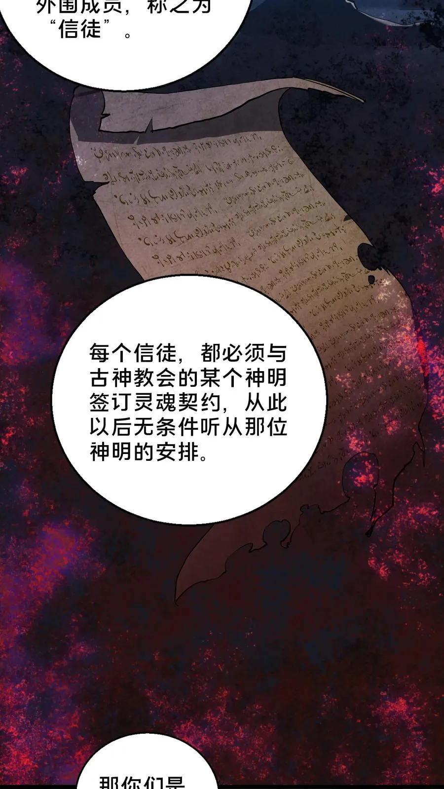 第88话 狙击 第14页