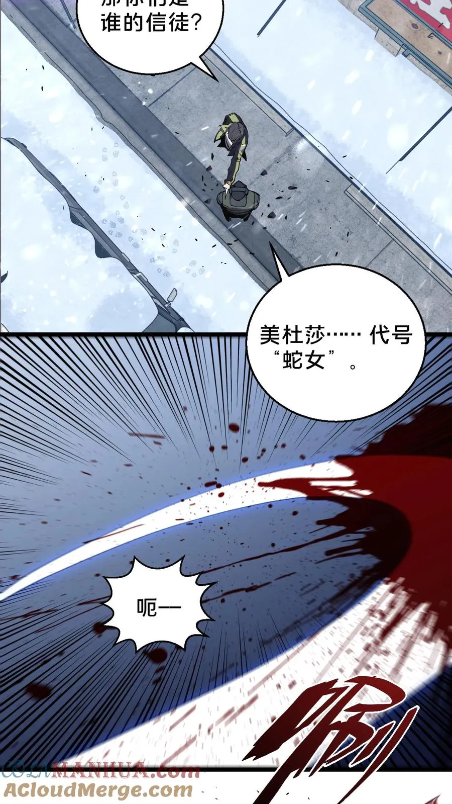 第88话 狙击 第15页
