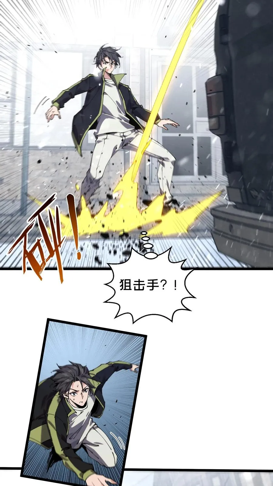 第88话 狙击 第18页
