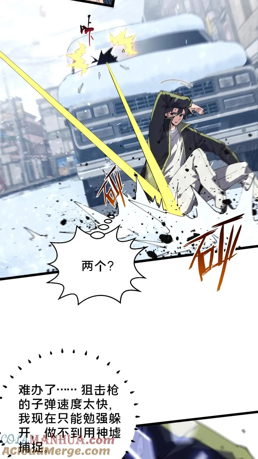 第88话 狙击 第19页