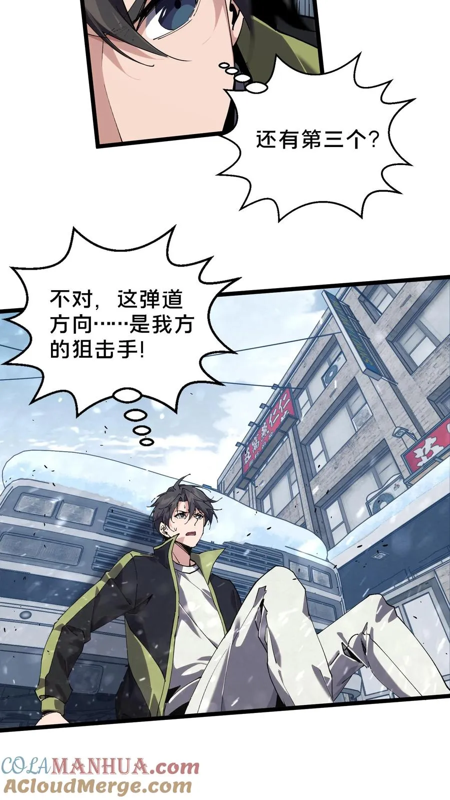 第88话 狙击 第21页