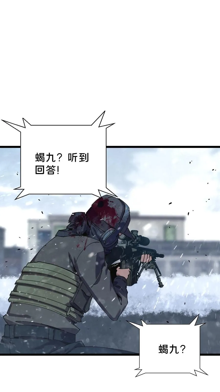 第88话 狙击 第22页