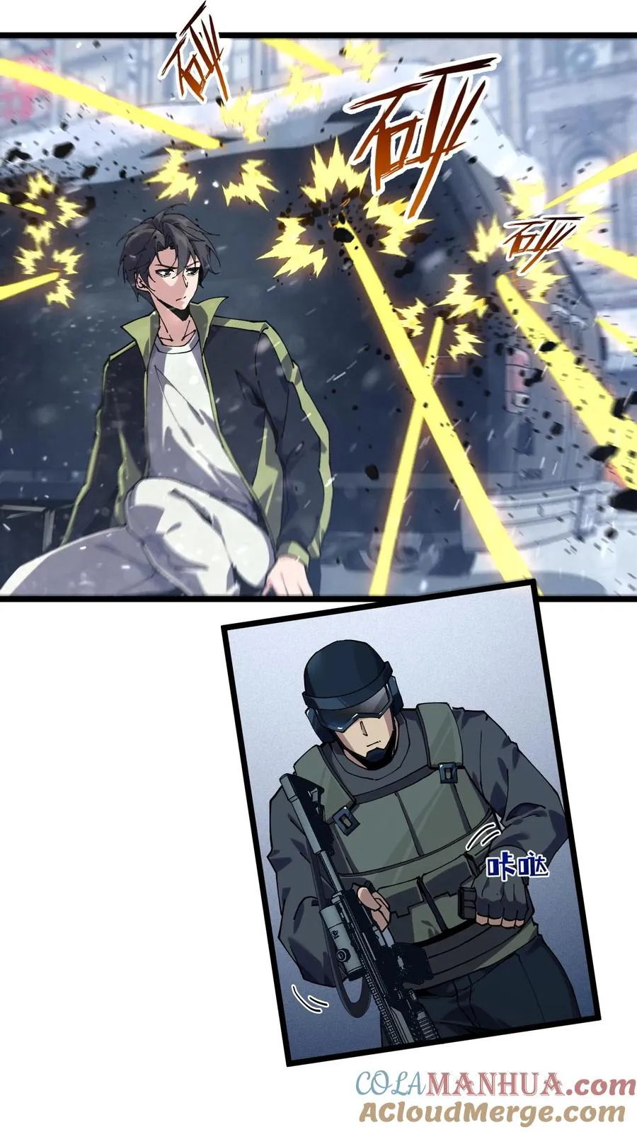 第88话 狙击 第29页