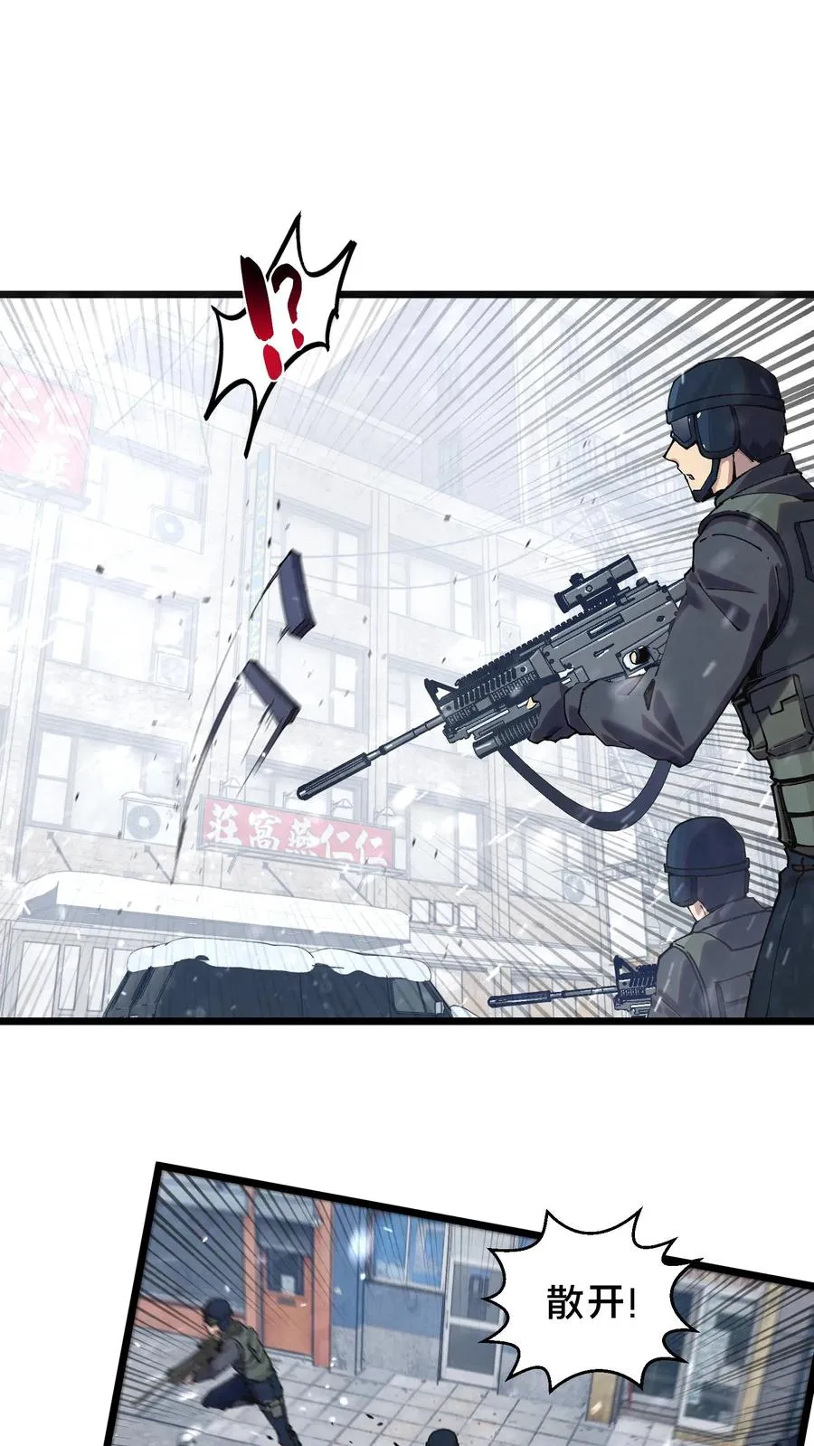 第88话 狙击 第30页