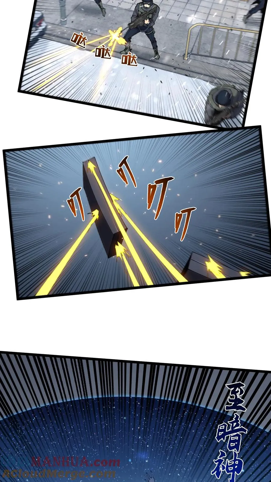 第88话 狙击 第31页