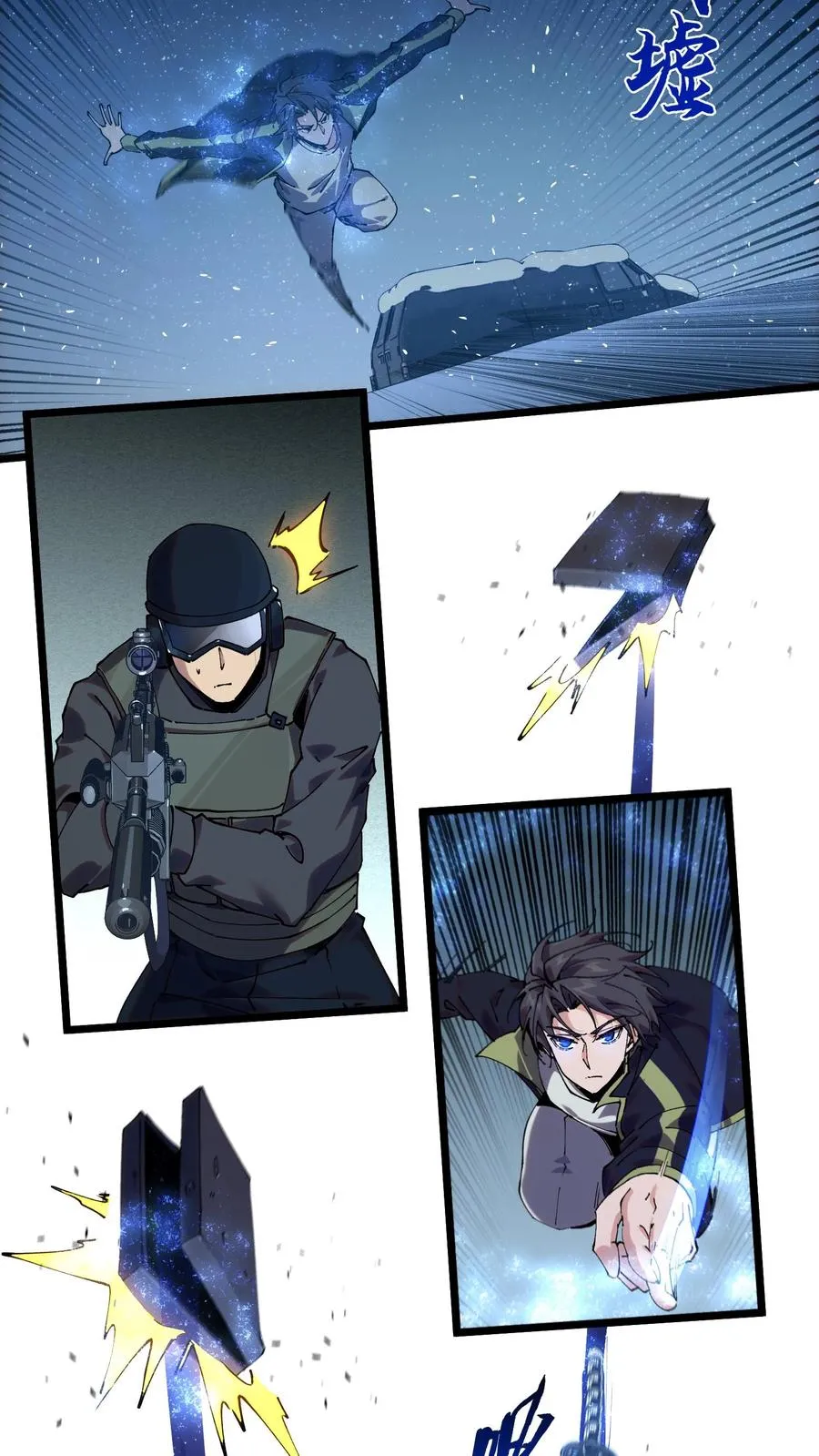 第88话 狙击 第32页