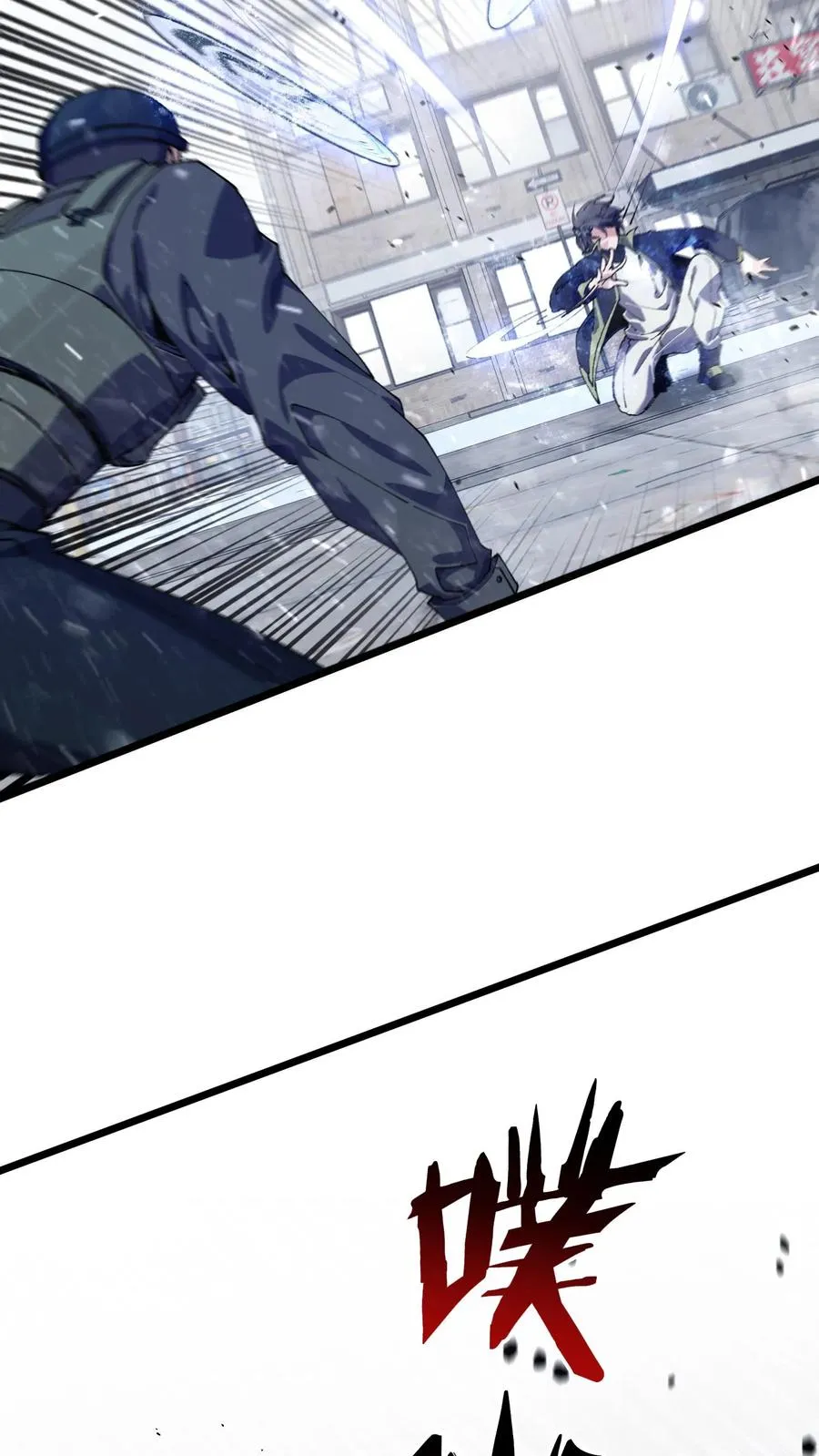 第89话 鲜血沸腾 第6页