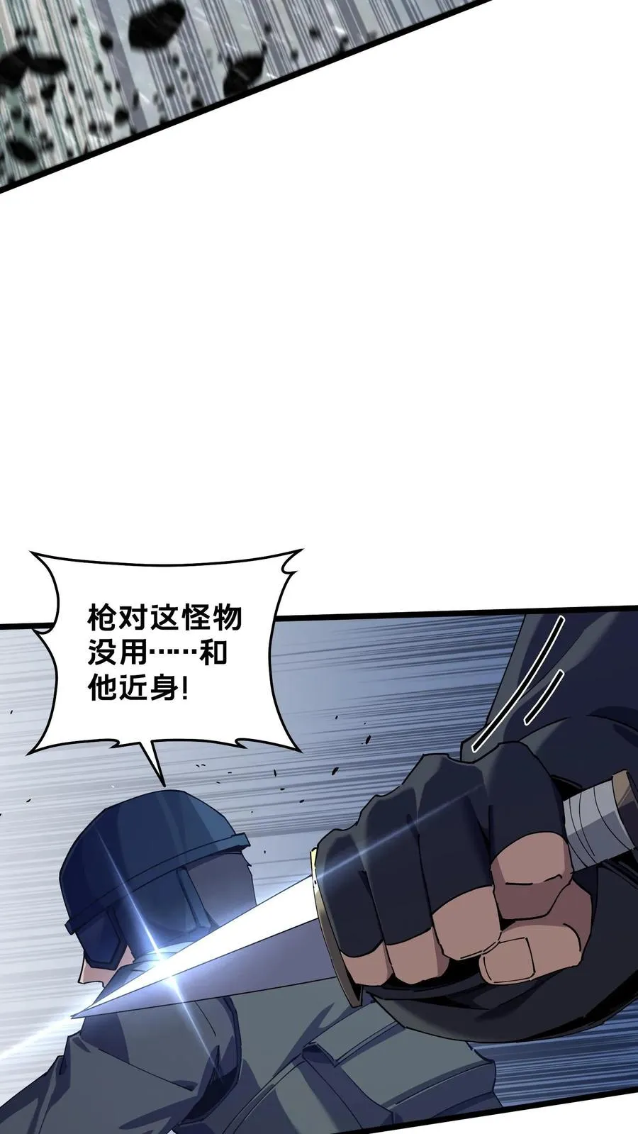 第89话 鲜血沸腾 第8页