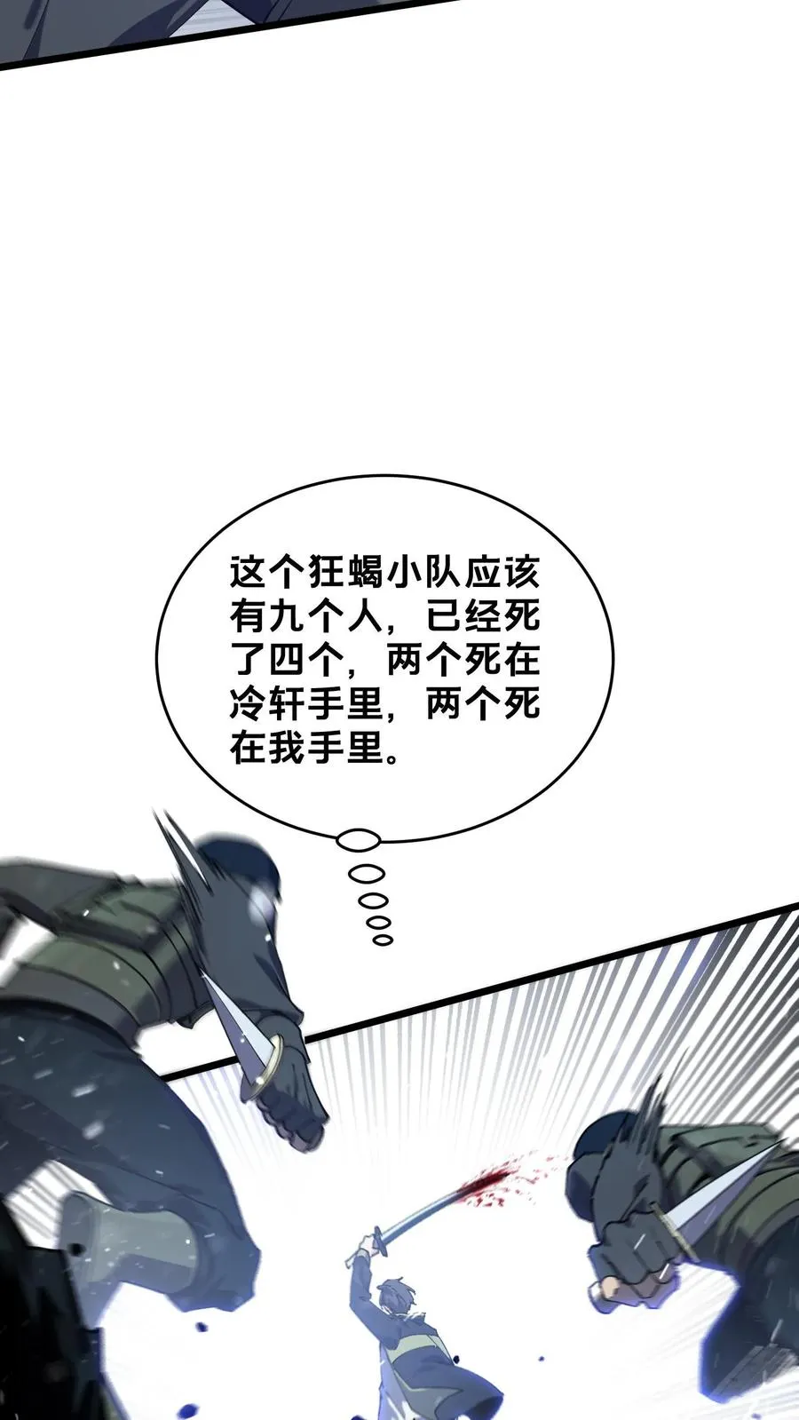 第89话 鲜血沸腾 第9页