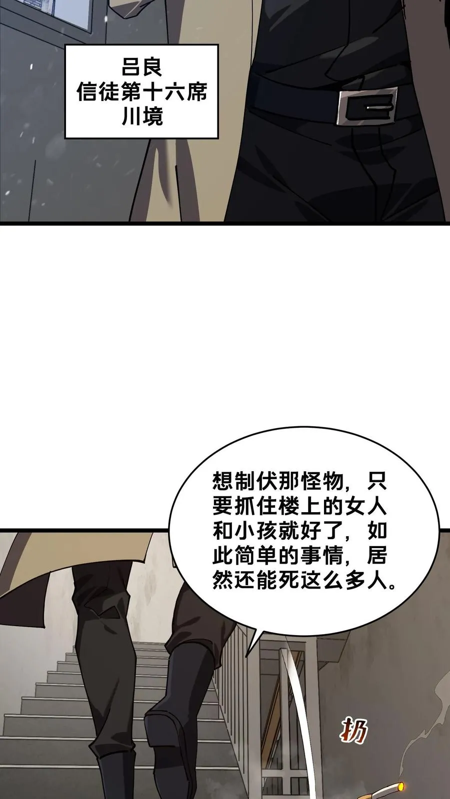 第89话 鲜血沸腾 第14页
