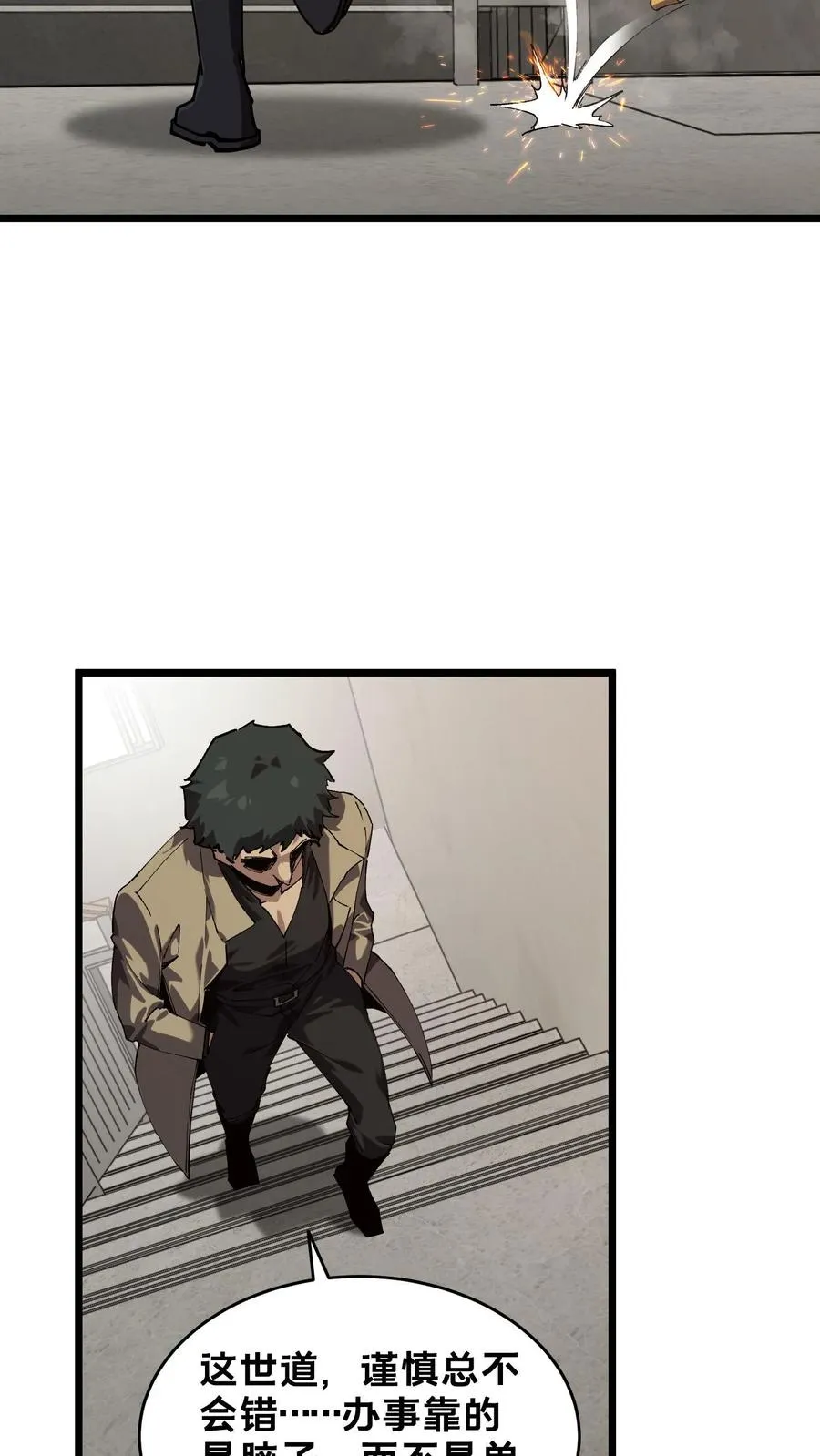 第89话 鲜血沸腾 第15页