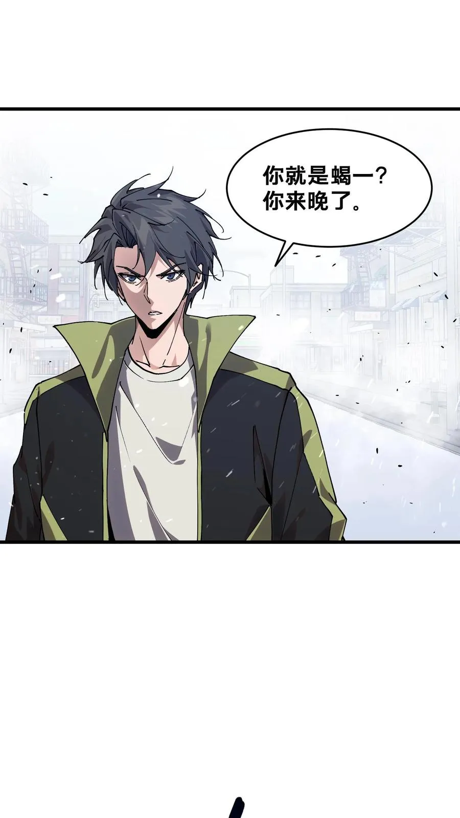 第89话 鲜血沸腾 第32页