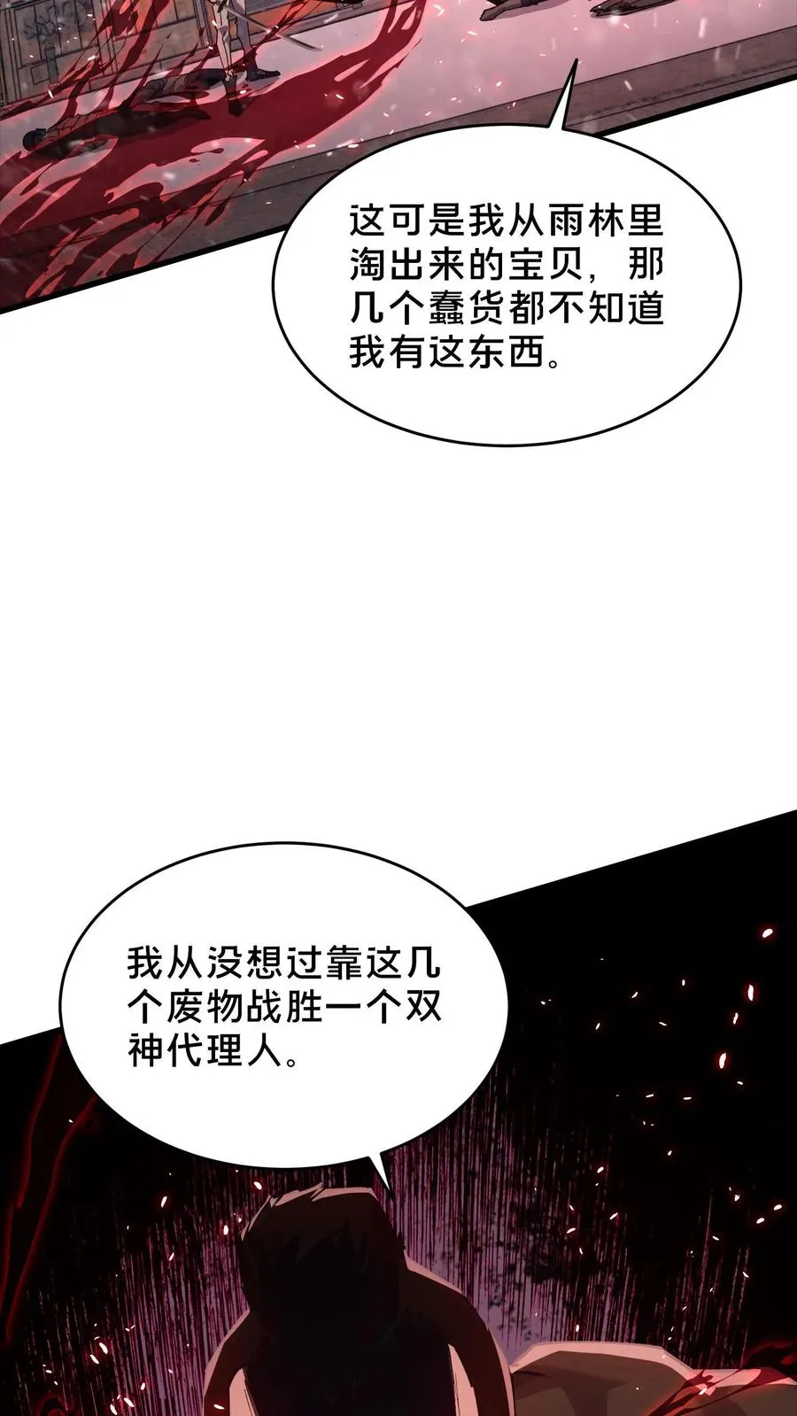 第89话 鲜血沸腾 第41页