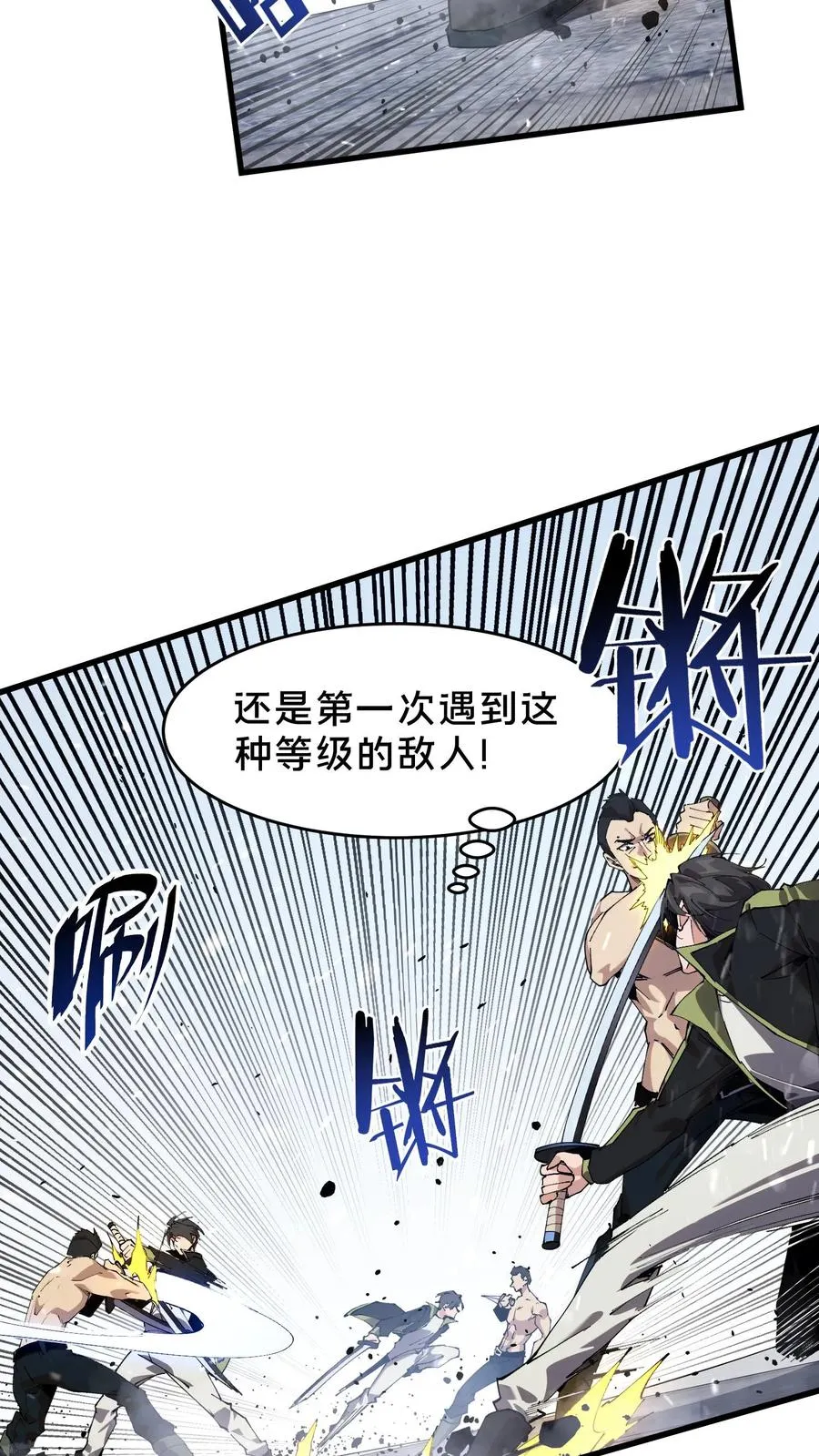 第90话 姨妈来电 第9页
