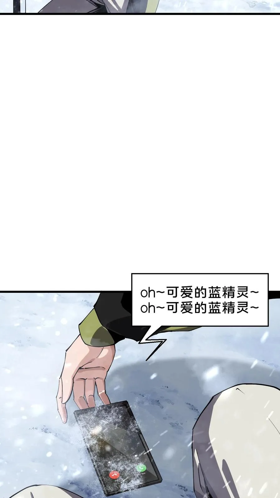 第90话 姨妈来电 第41页