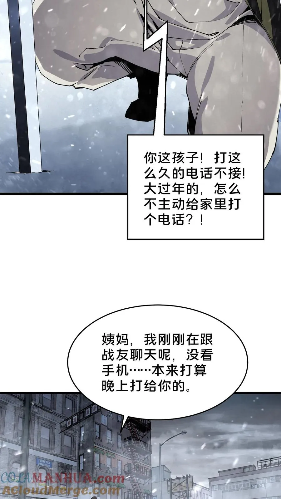第90话 姨妈来电 第43页