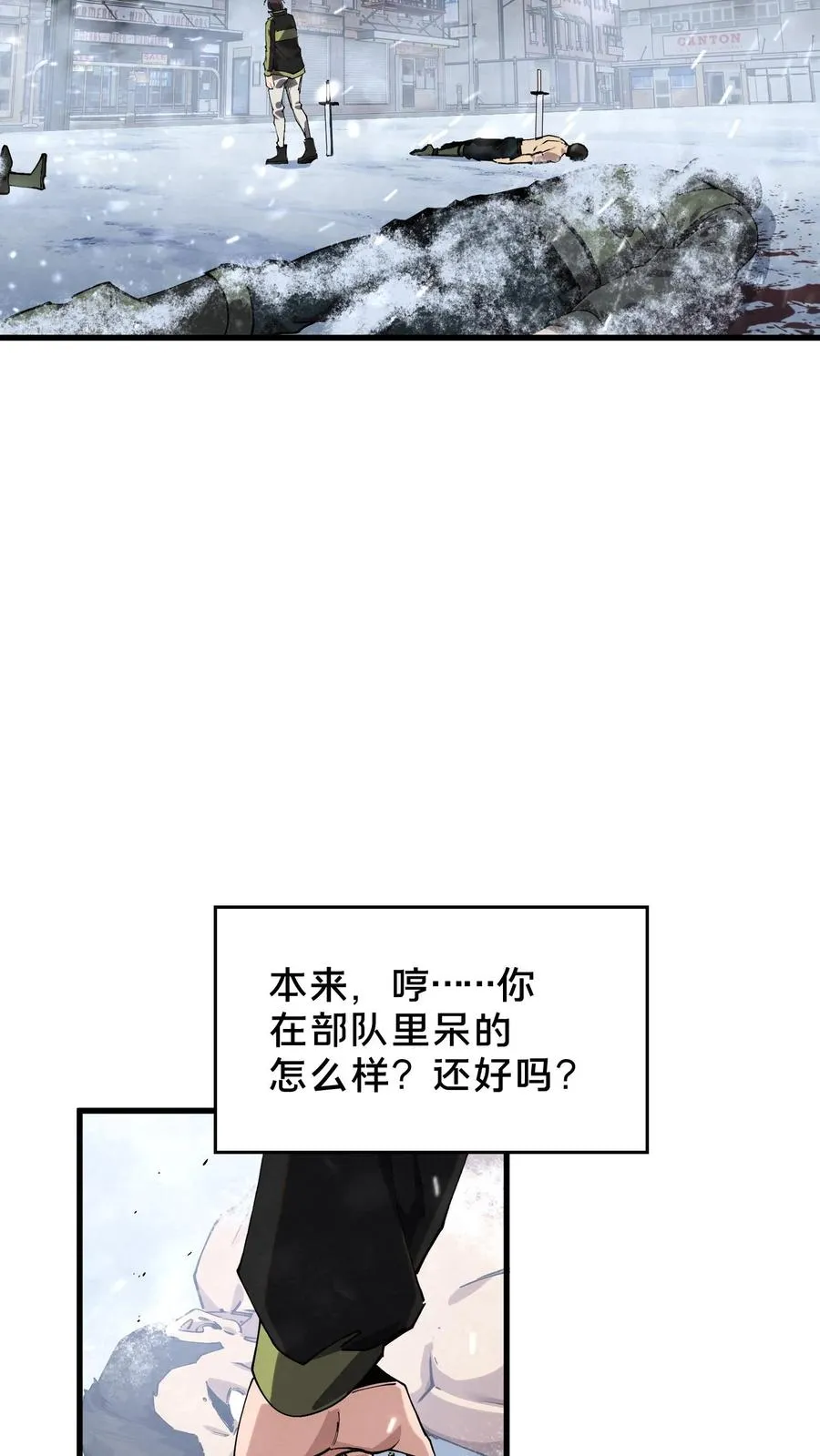 第90话 姨妈来电 第44页
