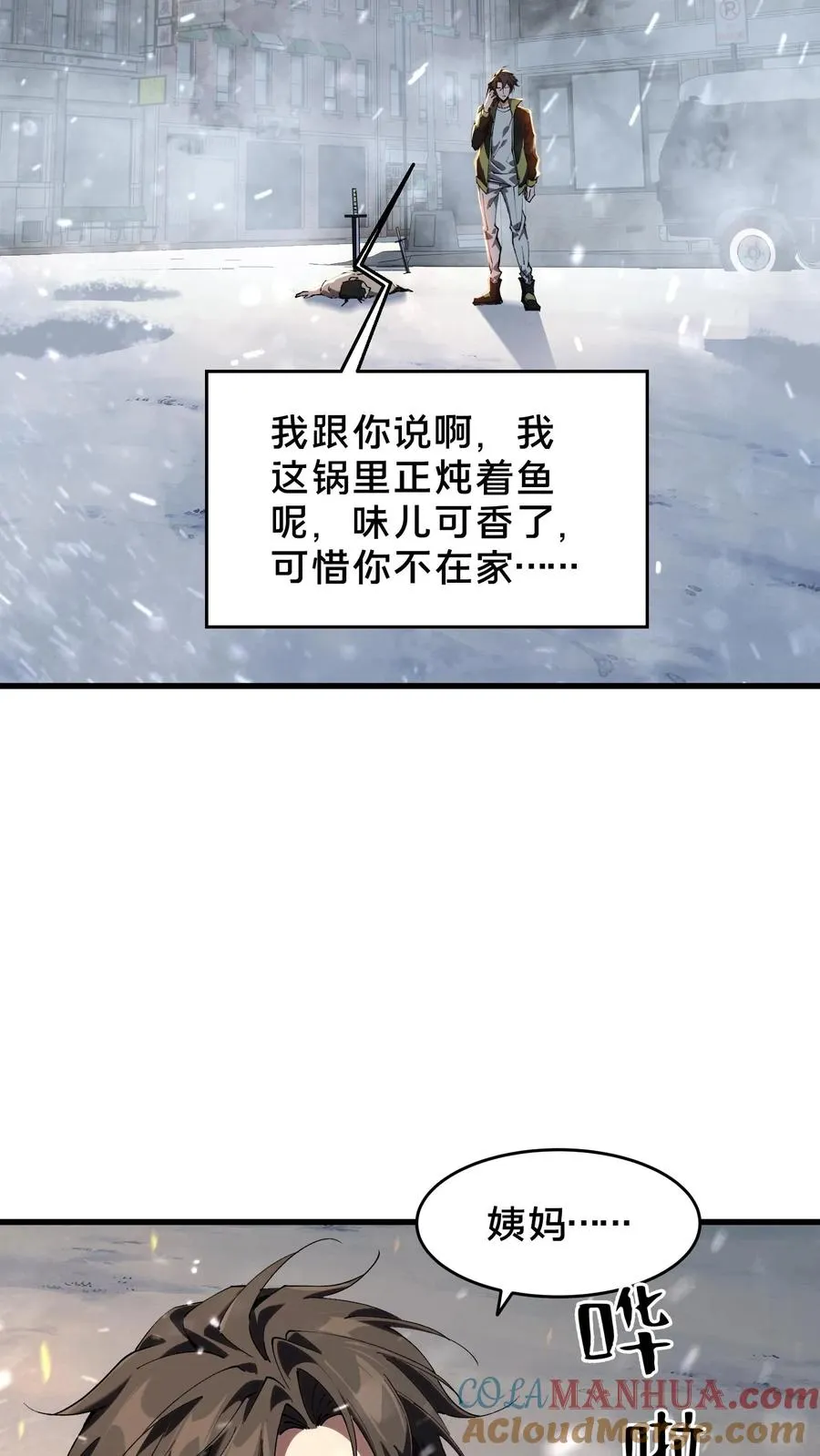 第90话 姨妈来电 第46页