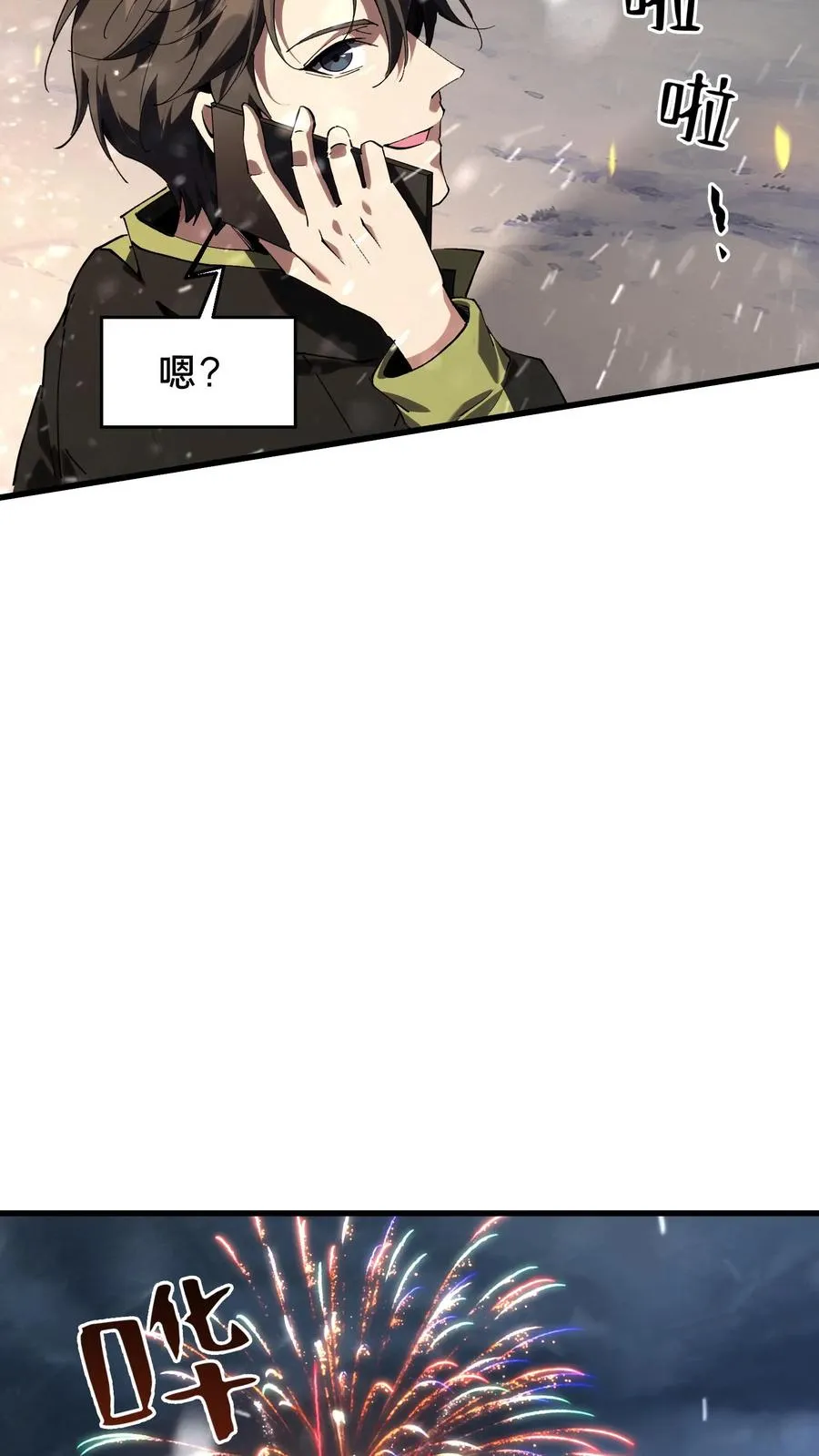 第90话 姨妈来电 第47页