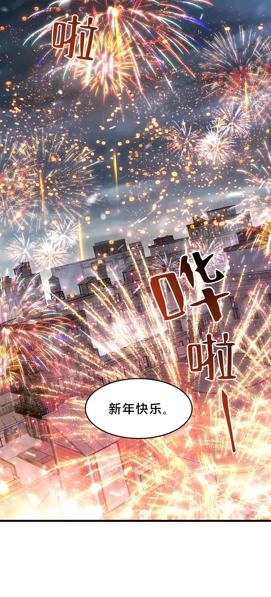 第90话 姨妈来电 第48页