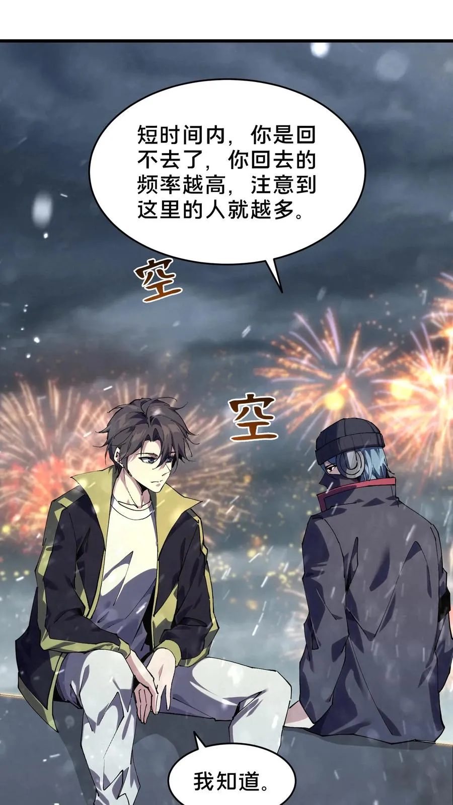 第91话 新年快乐 第5页