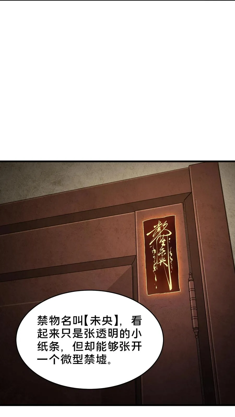 第91话 新年快乐 第8页