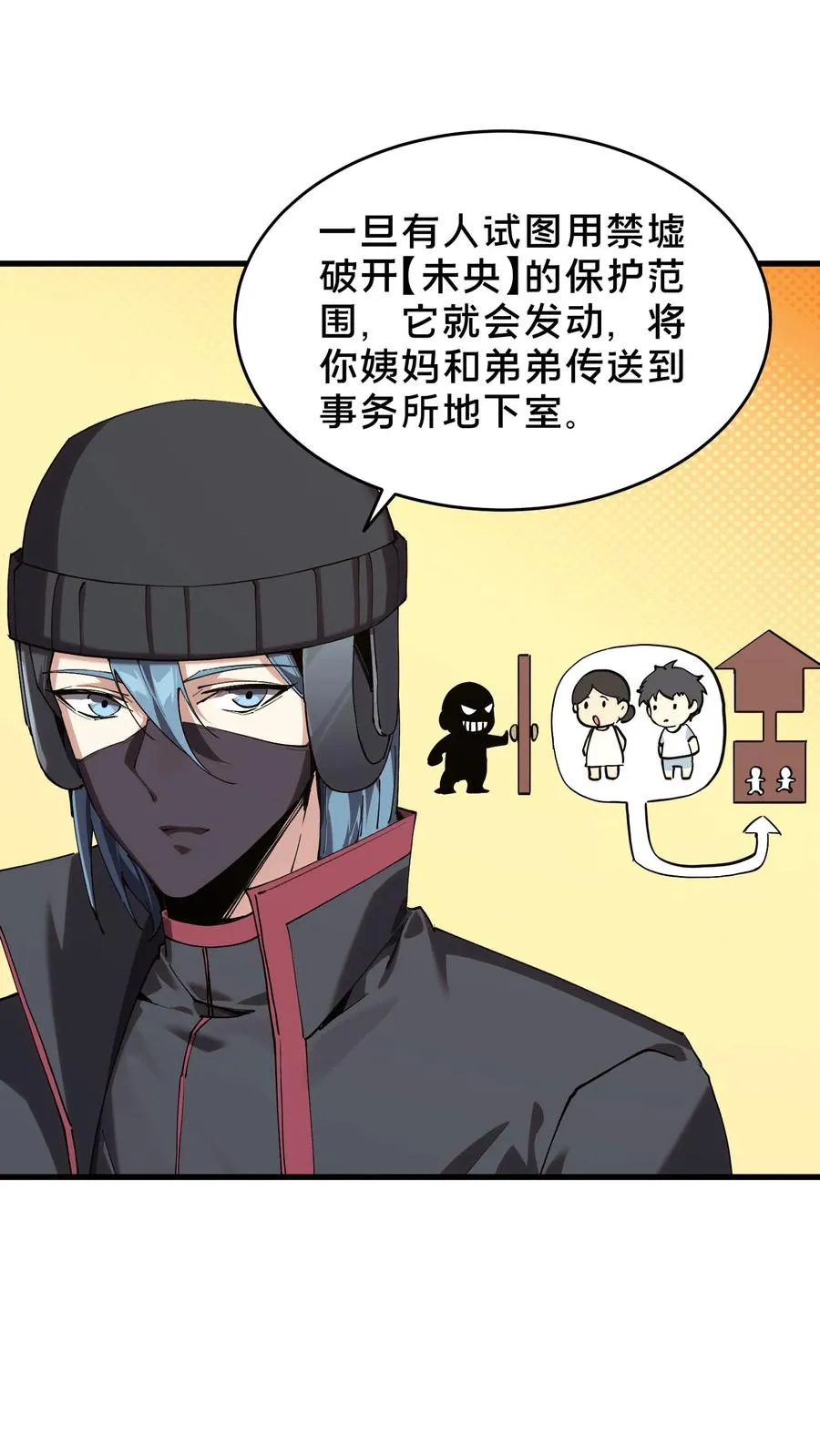 第91话 新年快乐 第9页