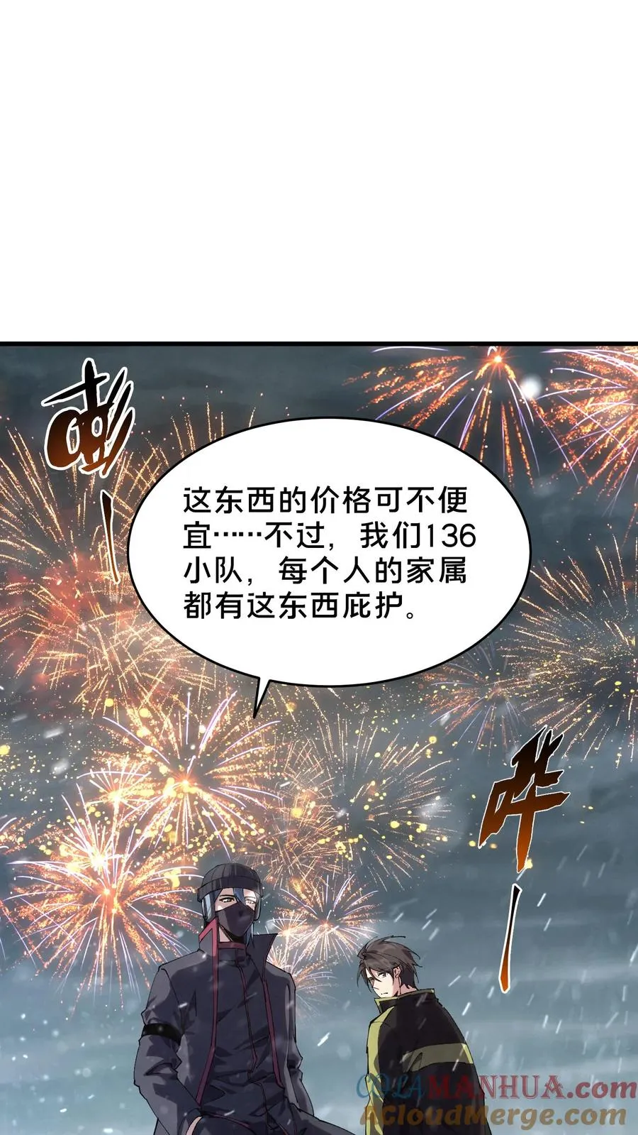 第91话 新年快乐 第10页