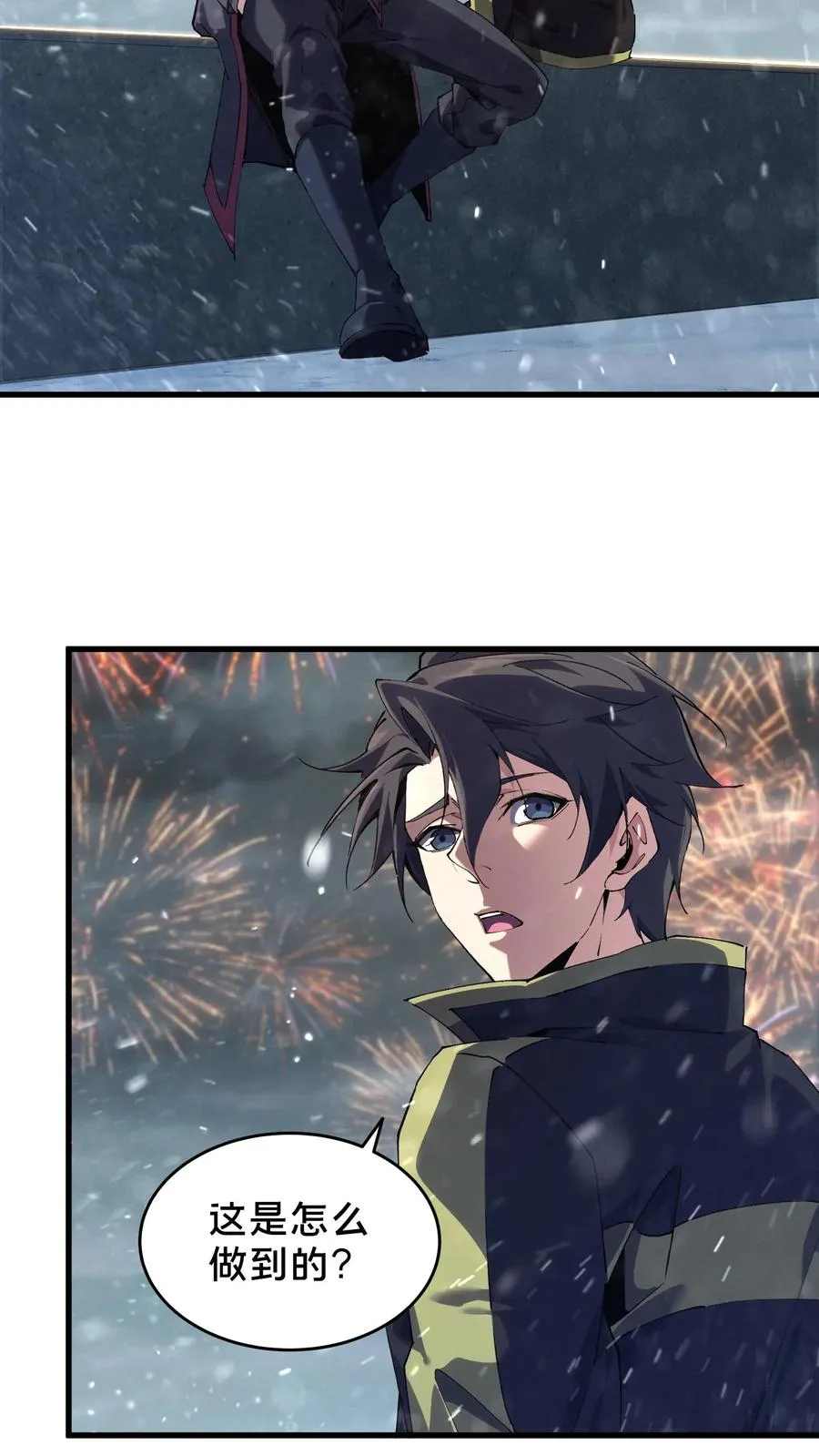 第91话 新年快乐 第11页