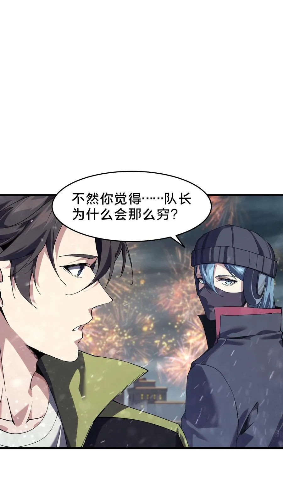 第91话 新年快乐 第12页