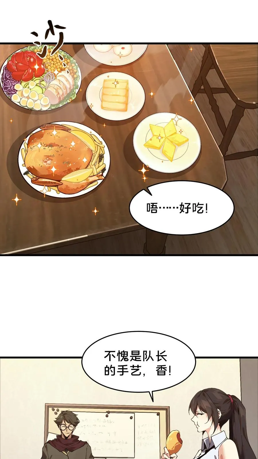 第91话 新年快乐 第15页
