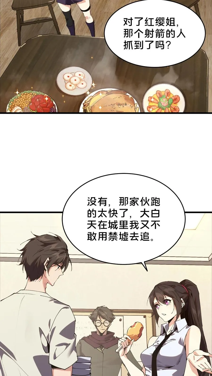第91话 新年快乐 第17页