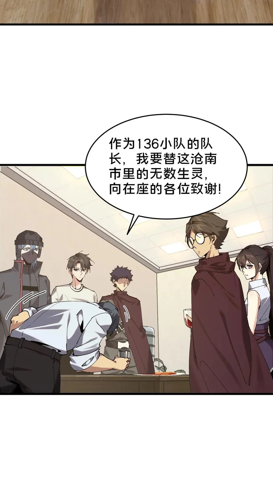 第91话 新年快乐 第24页