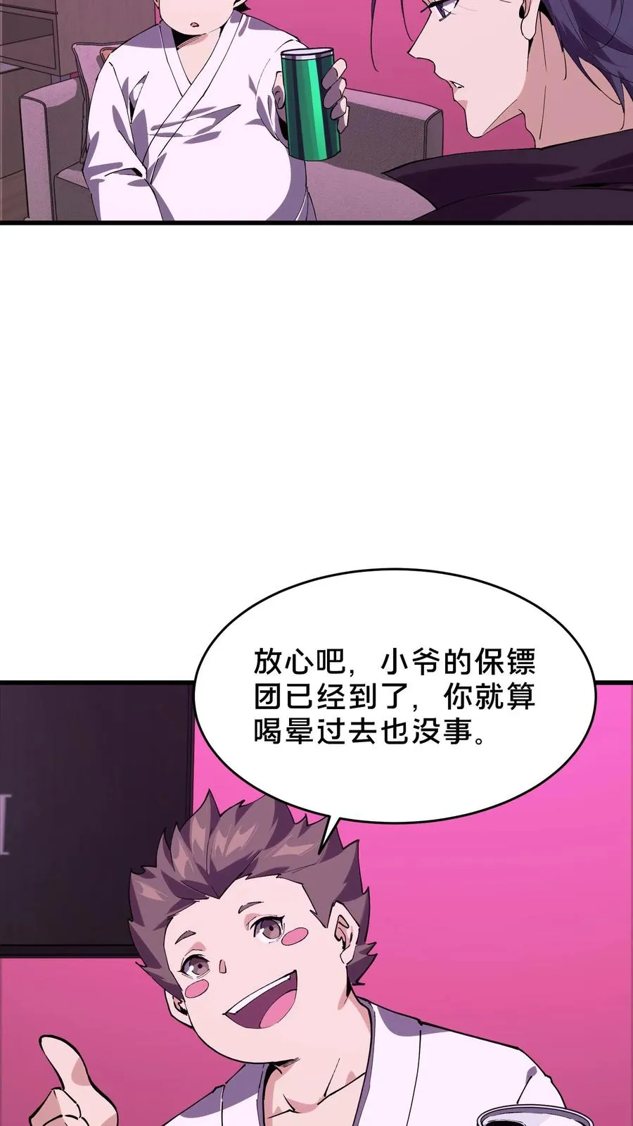 第91话 新年快乐 第30页